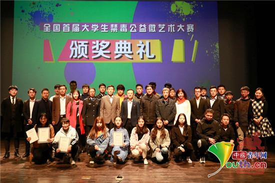 全国首届大学生禁毒公益微艺术大赛.jpg