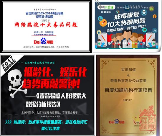 与北京网信办合作发布禁毒信息.jpg