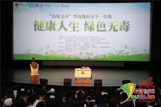 “青年之声”禁毒教育开学一堂课现场.png