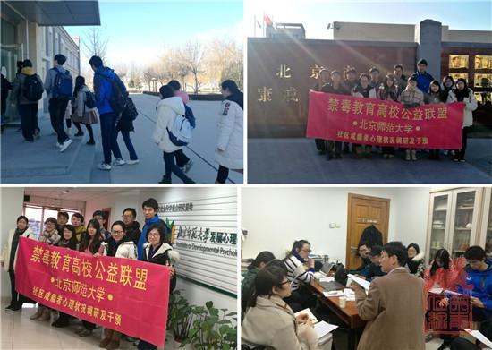 北师大师生禁毒社会实践课.jpg