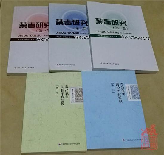 中国人民公安大学与北京市禁毒教育基地共同出版的书籍.jpg