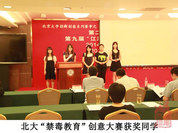 北大“禁毒教育”创意大赛获奖同学.jpg