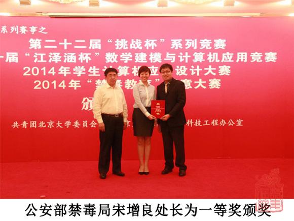 公安部禁毒局宋增良处长为一等奖颁奖.jpg