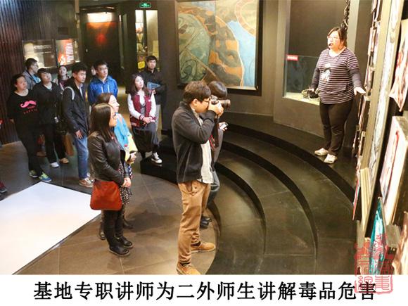 基地专职讲师为二外师生讲解毒品危害.jpg