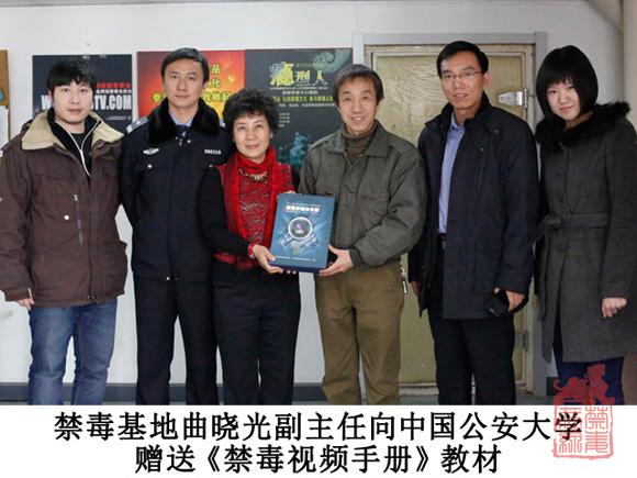 禁毒基地曲晓光副主任向中国公安大学赠送《禁毒视频手册》教材.jpg