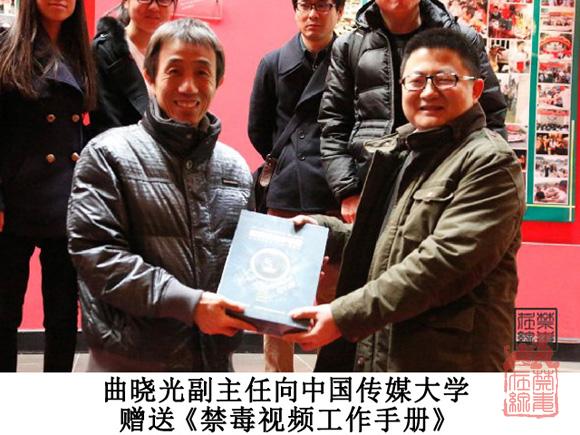 曲晓光副主任向中国传媒大学赠送《禁毒视频工作手册》.jpg