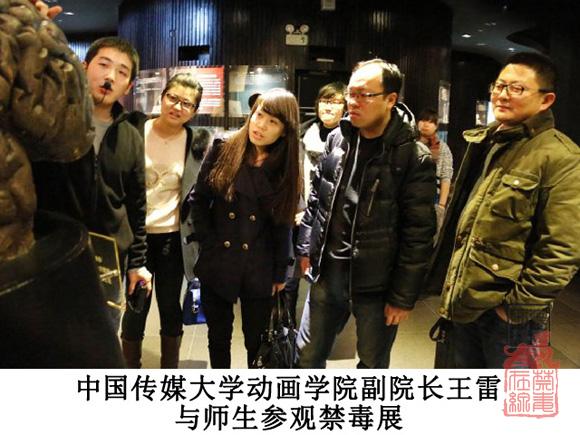 中国传媒大学动画学院副院长王雷与师生参观禁毒展.jpg