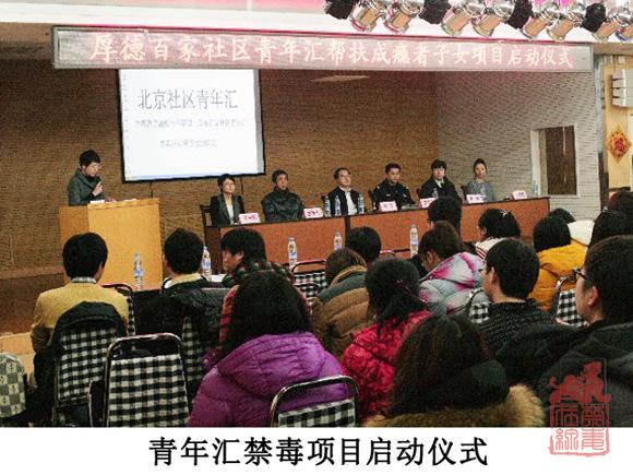社区青年汇禁毒项目启动仪式.jpg
