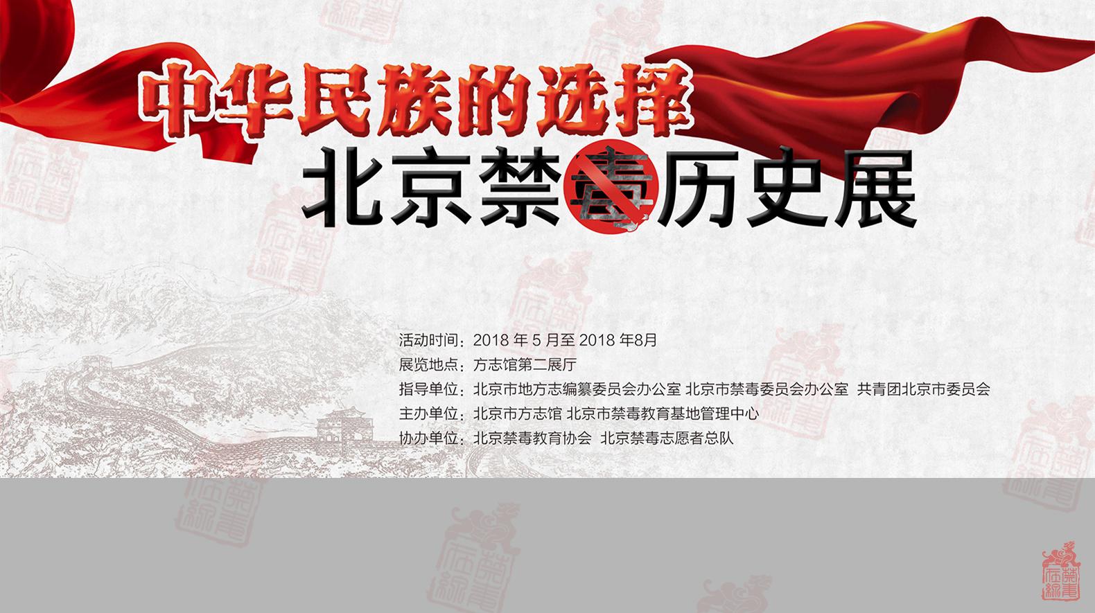 00-中华民族的选择—禁毒历史展.jpg