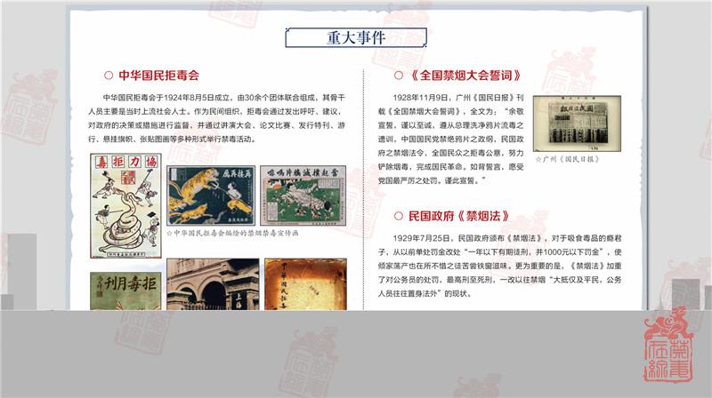 3-中华民族的选择—北京禁毒历史展.jpg