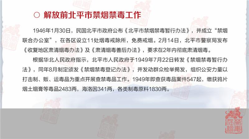 5-中华民族的选择—北京禁毒历史展-2.jpg
