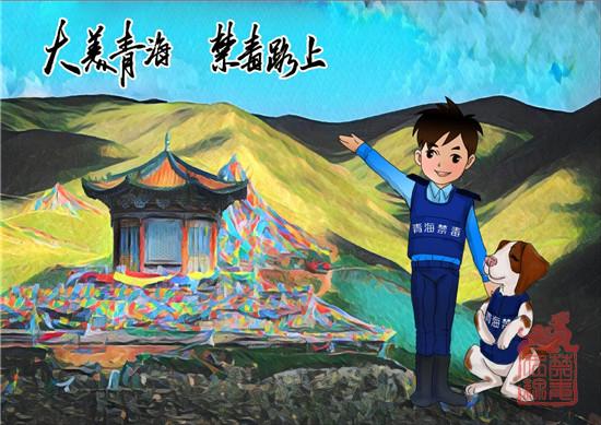大美青海 禁毒路上3.jpg