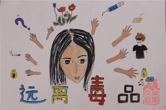 远离毒品.jpg