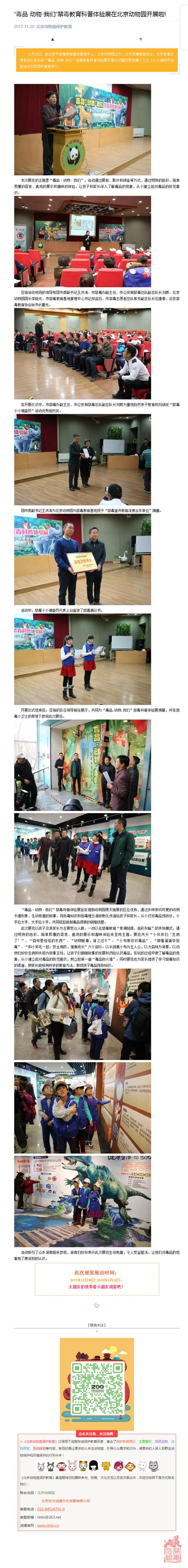 北京动物园保护教育：“毒品·动物·我们”禁毒教育科普体验展开展啦!.jpg