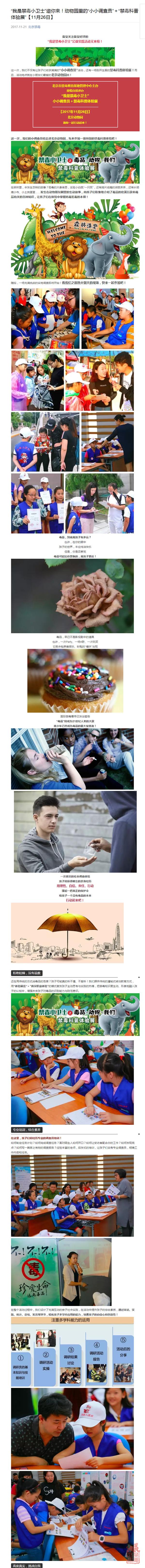 北京禁毒：“我是禁毒小卫士”邀你来！.jpg