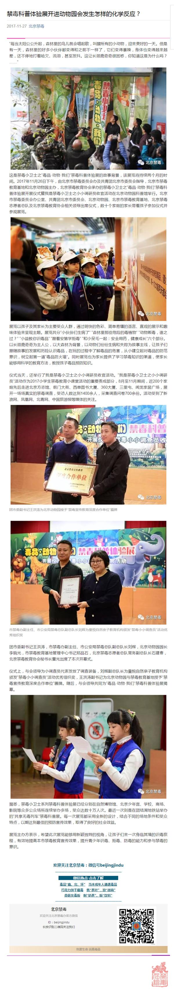 北京禁毒官微：禁毒科普体验展开进动物园会发生怎样的化学反应？.jpg