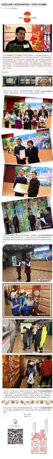 北京禁毒教育协会官微：动物园为期两个月的禁毒展开始啦！.jpg