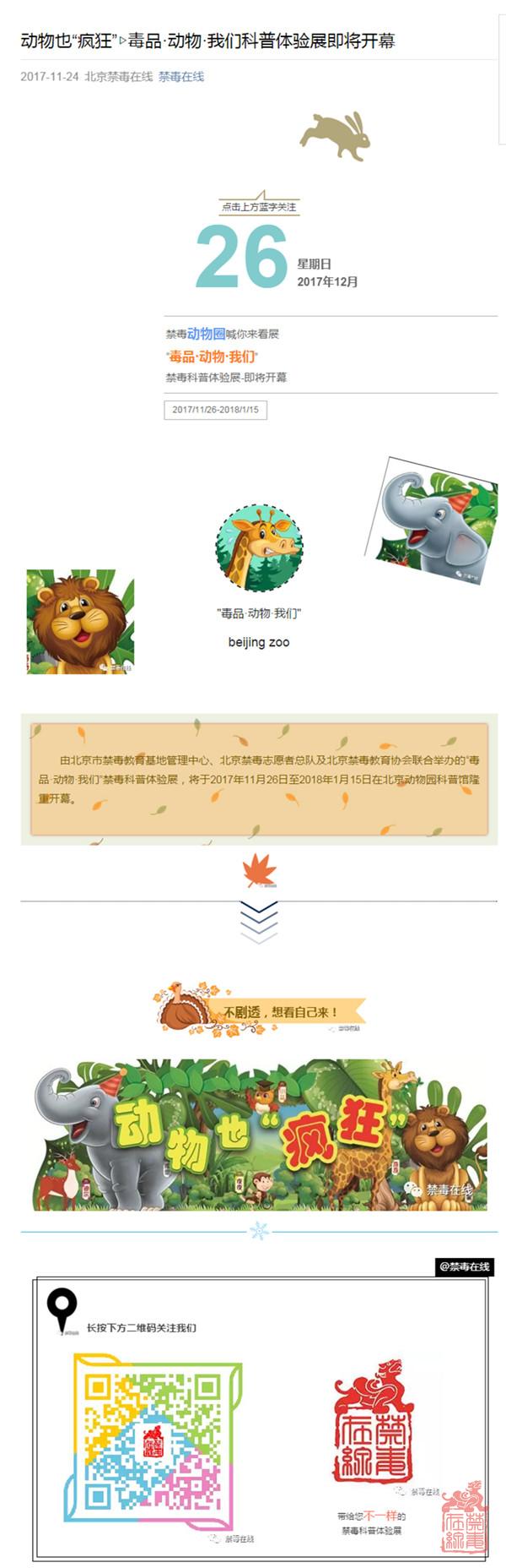 禁毒在线：动物也“疯狂”▷毒品·动物·我们科普体验展即将开幕.jpg