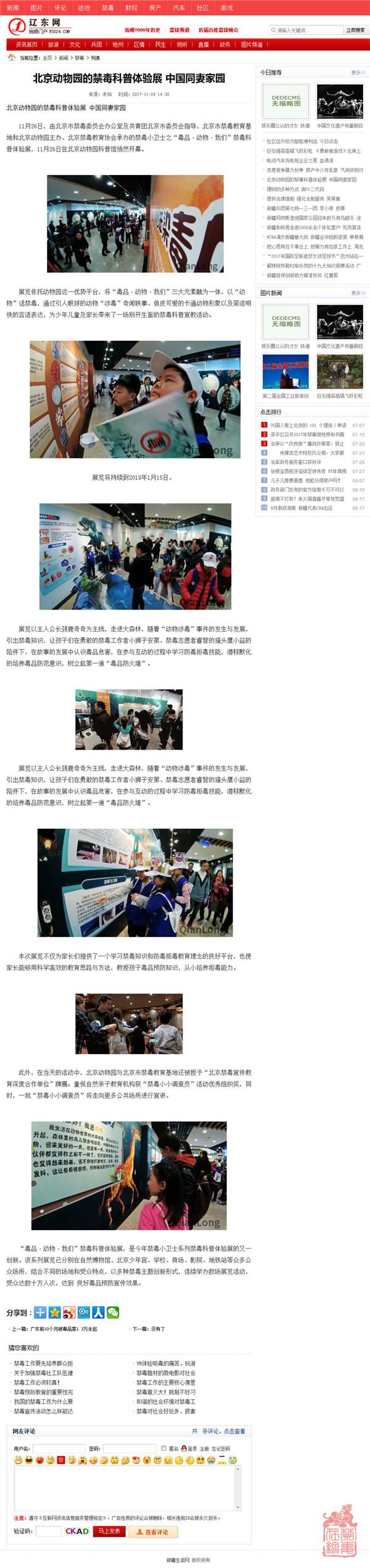 辽东网：北京动物园的禁毒科普体验展.jpg