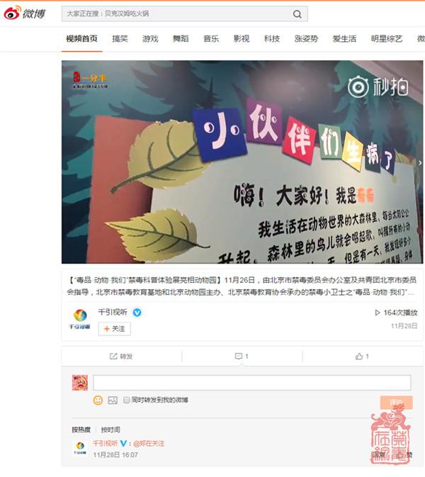 千引视听微博：“毒品·动物·我们”禁毒科普体验展亮相....jpg