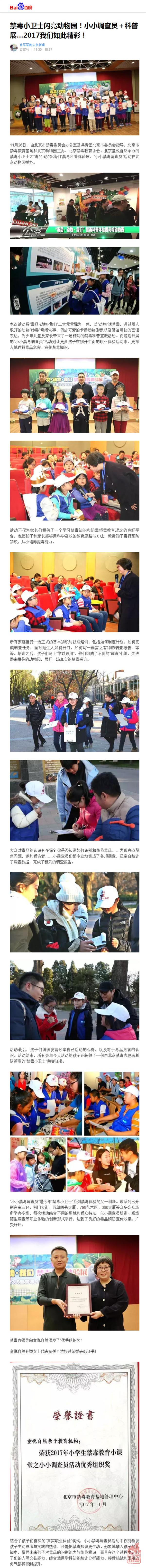 百度头条新闻：禁毒小卫士闪亮动物园！小小调查员＋科普展….jpg
