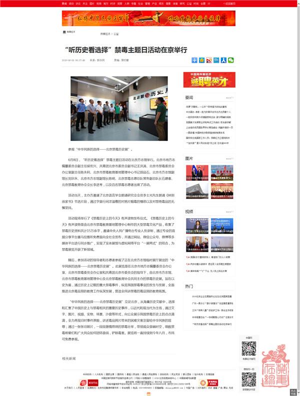 中国网：“听历史看选择”禁毒主题日活动在京举行.jpg