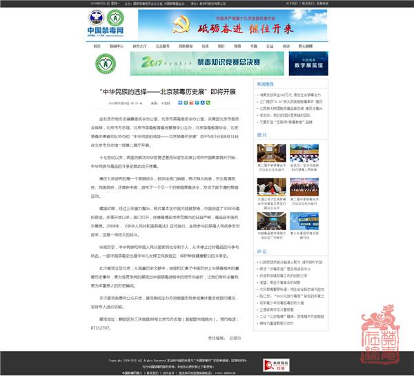 中国禁毒网：“中华民族的选择——北京禁毒历史展”即将开展.jpg