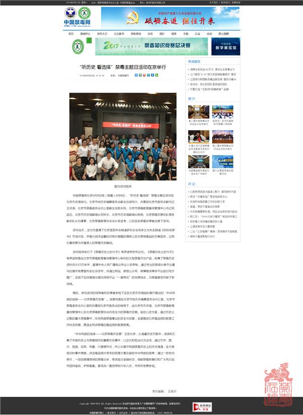 中国禁毒网：“听历史 看选择”禁毒主题日活动在京举行.jpg