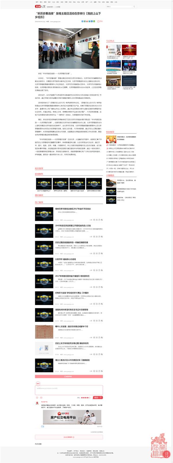 亚奥新闻网：“听历史看选择”禁毒主题日活动在京举行.jpg