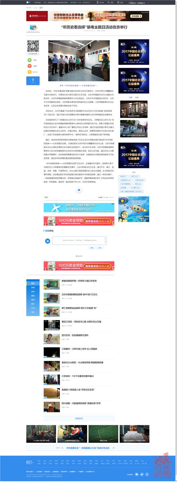 新华网：“听历史看选择”禁毒主题日活动在京举行.jpg