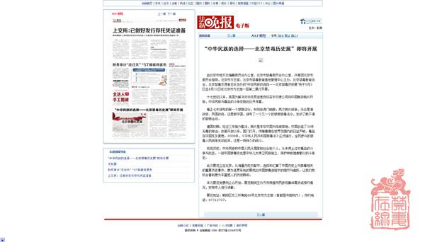 法制晚报电子版：“中华民族的选择——北京禁毒历史展”即将开展.jpg