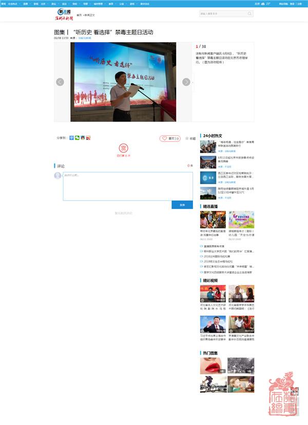 法新网：图集丨“听历史 看选择”禁毒主题日活动.jpg