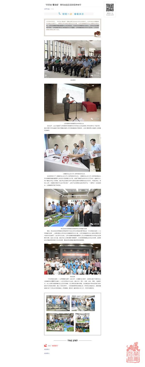 法界先锋：“听历史 看选择”禁毒主题日活动在京举办.jpg