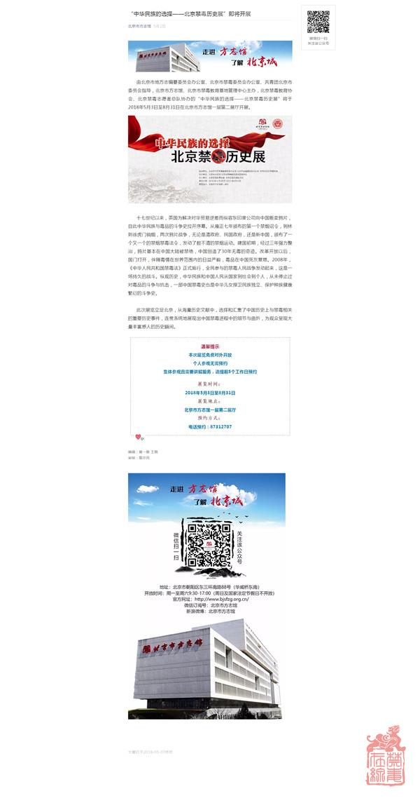 北京市方志馆：“中华民族的选择——北京禁毒历史展”即将开展.jpg