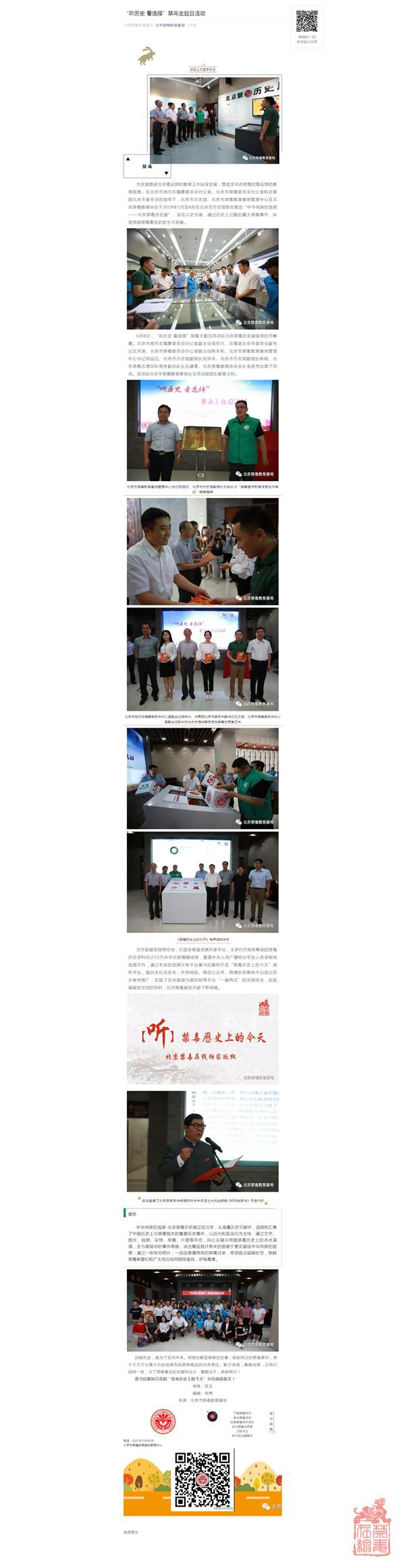 北京禁毒教育基地微信公众号：“听历史 看选择”禁毒主题日活动.jpg