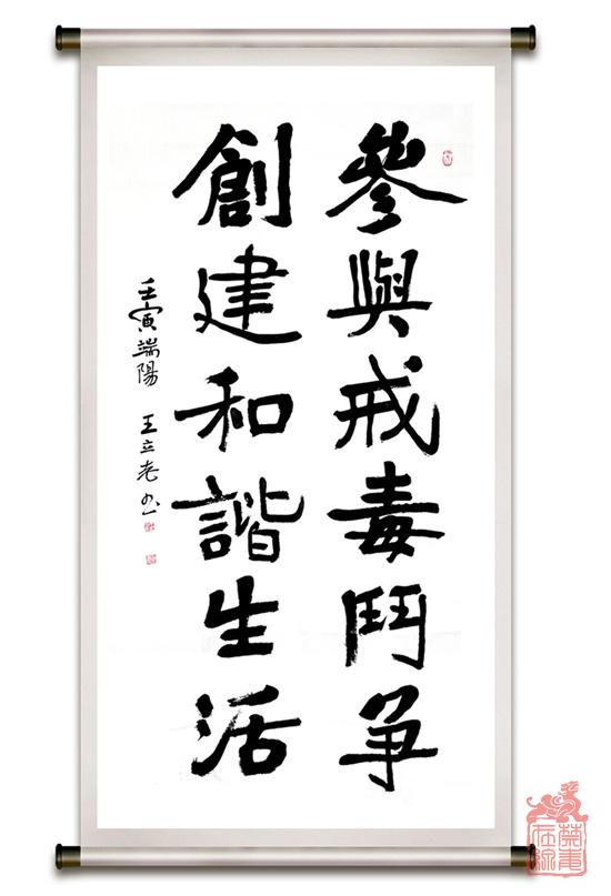 1.王立志，中国书法家协会理事，北京书法家协会副主席.jpg
