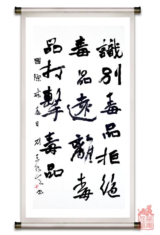 4.刘建丰，中国书法家协会理事，北京书法家协会副主席；.jpg