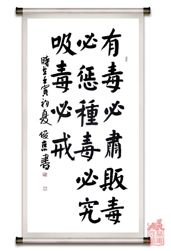 5.刘俊京，中国书法家协会理事，北京书法家协会副主席；.jpg