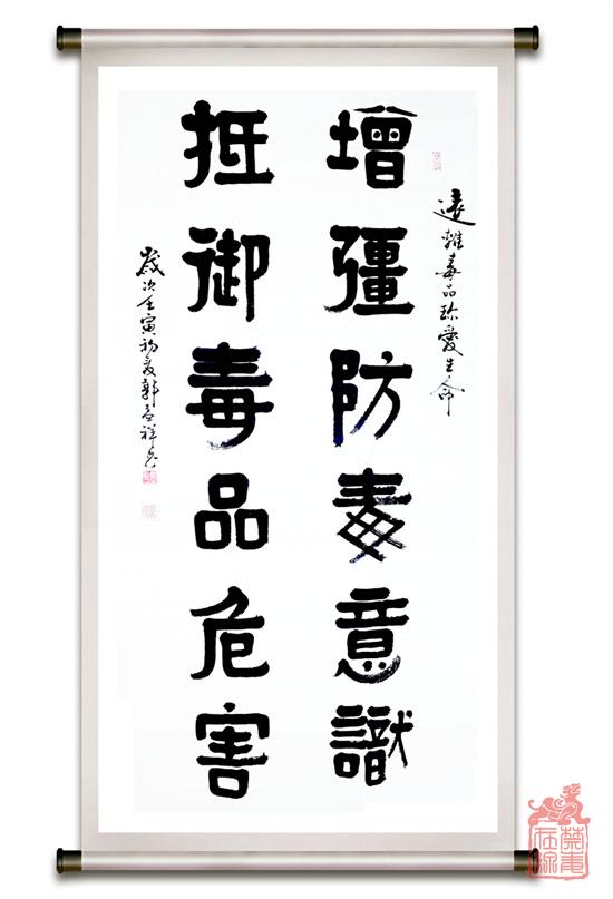 7.郭孟祥，中国书法家协会理事，北京书法家协会驻会副主席、秘书长.jpg