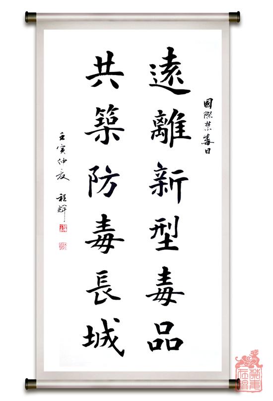 10.程辉，北京书法家协会理事，国风书画教育协会副会长兼秘书长。.jpg
