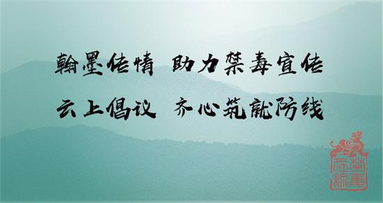 禁毒书法公众号_副本.jpg