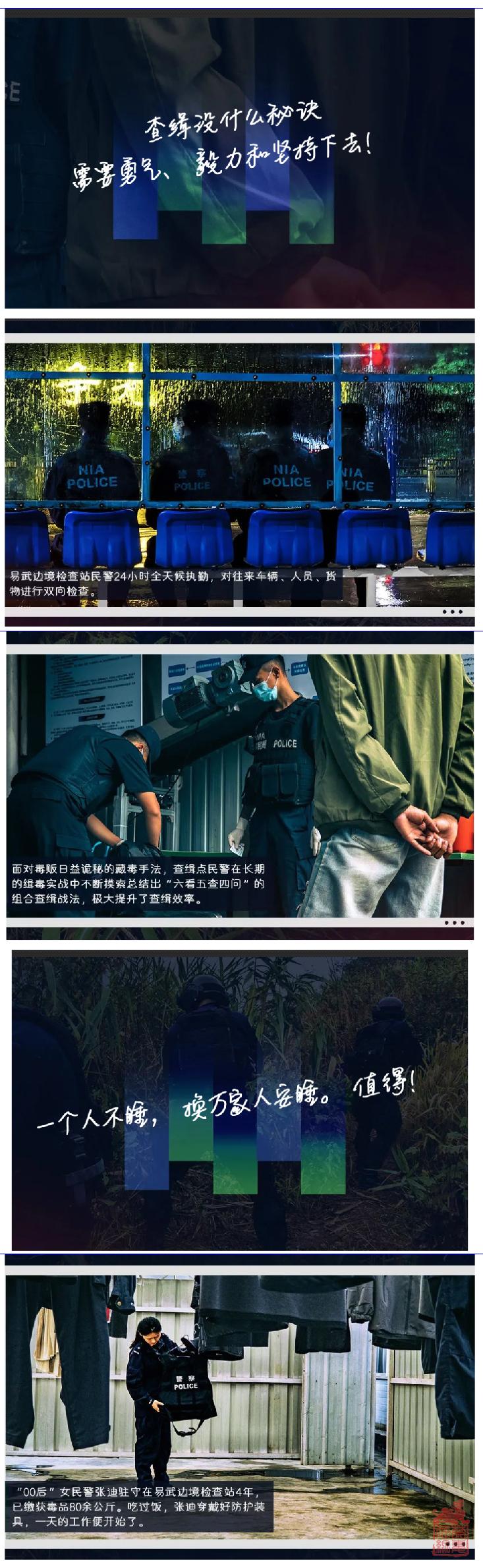 刺破黑暗！他们，隐秘而伟大！-中国禁毒网.jpg