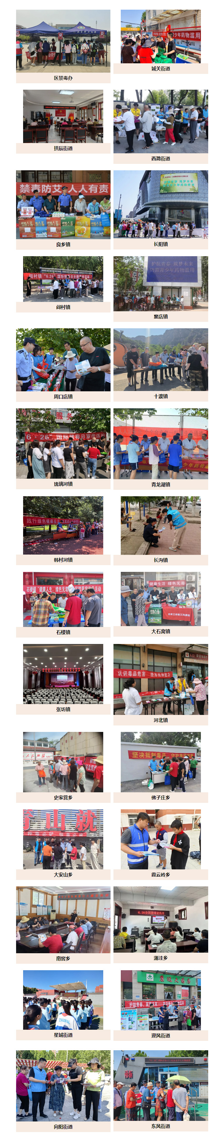 房山区：守护心灵净土，拒绝毒品入侵.jpg