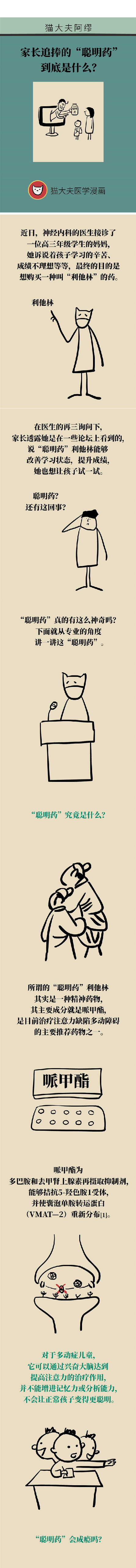 家长追捧的“聪明药”到底是什么？一文了解--科普中国--人民网.jpg