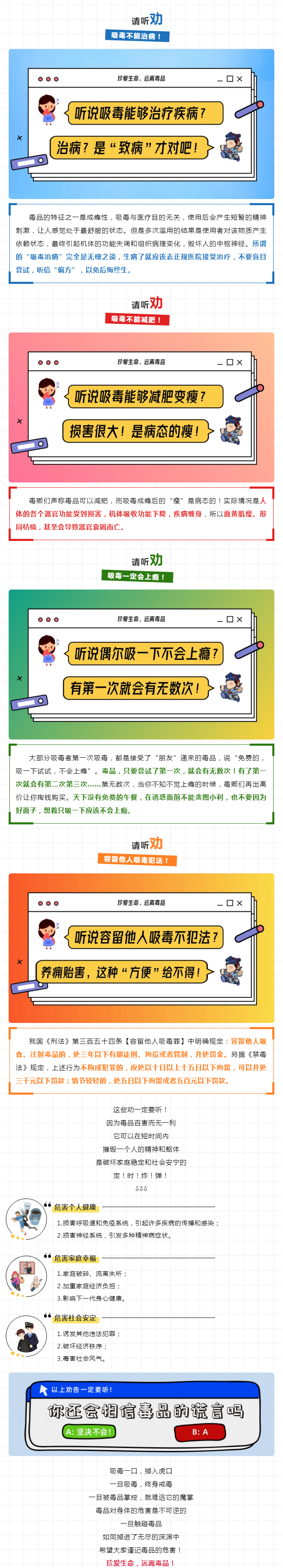 没苦硬吃？千万别有“毒”硬沾染！这些事一定要听劝_腾讯新闻.jpg