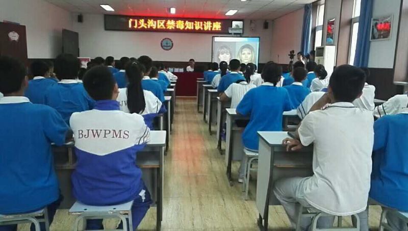 图为门头沟山区中学王平中学禁毒一堂课