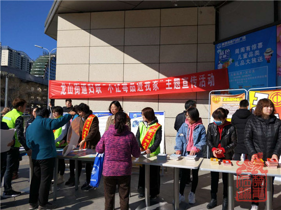 龙山街道”不让毒品进进我家“宣传活动现场